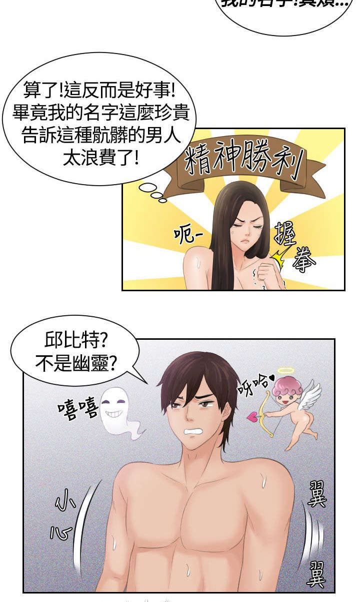 丘比特之箭折纸手工漫画,第4章：命令4图