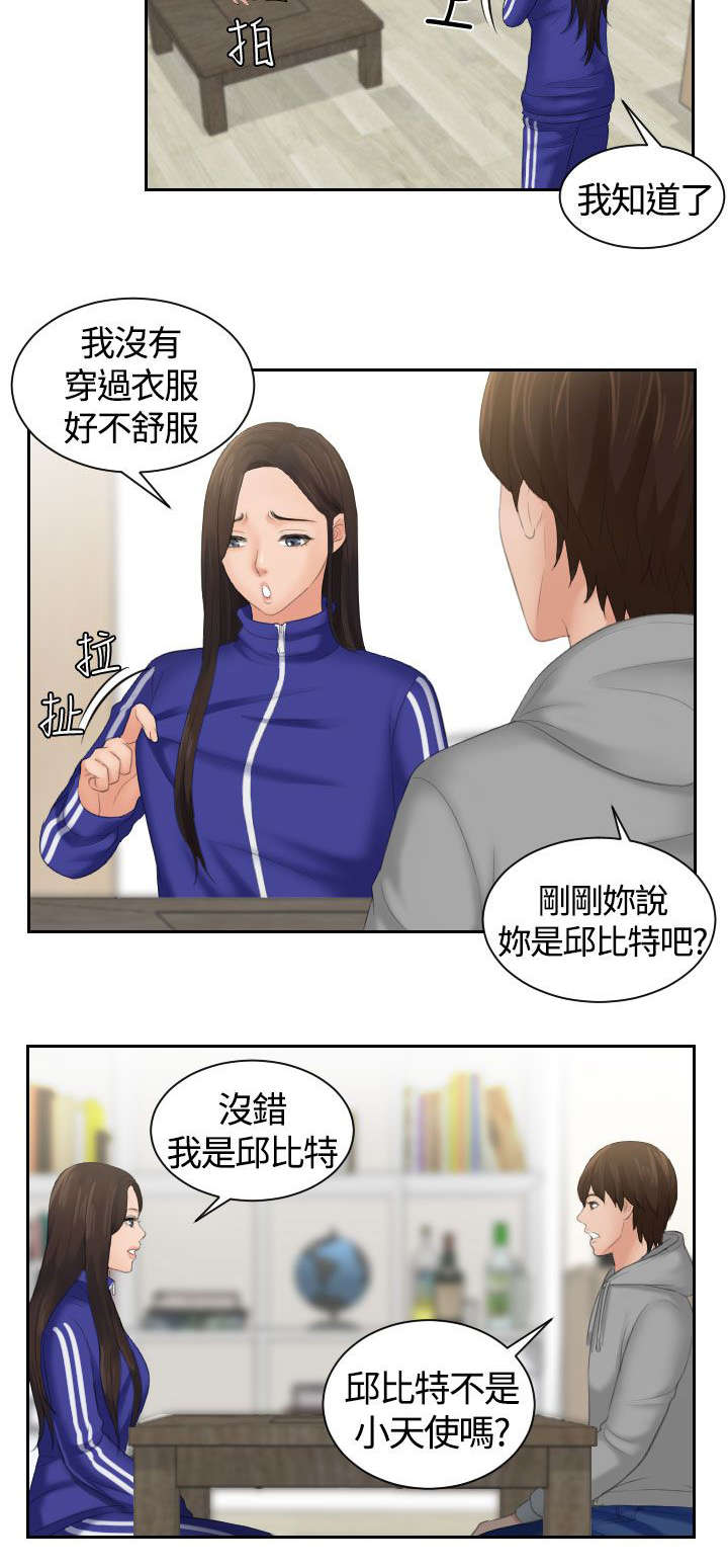 丘比特之箭油画漫画,第5章：丘比特1图