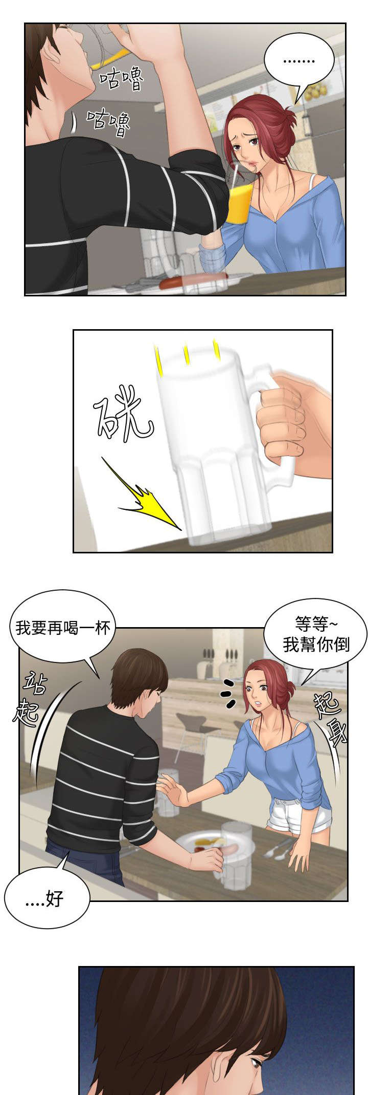 丘比特是干什么的漫画,第25章：忘了吧3图