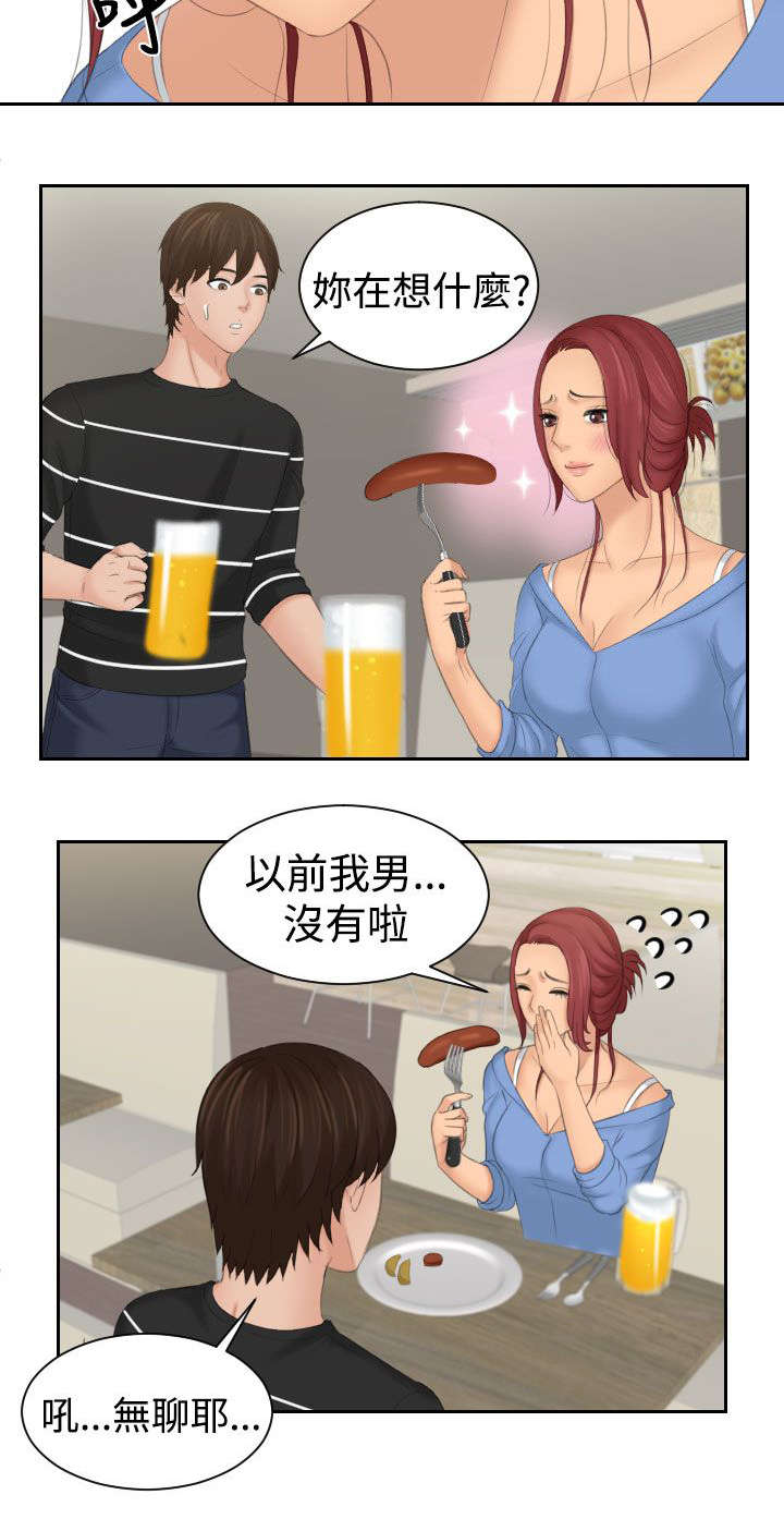 丘比特之心是什么意思漫画,第25章：忘了吧4图