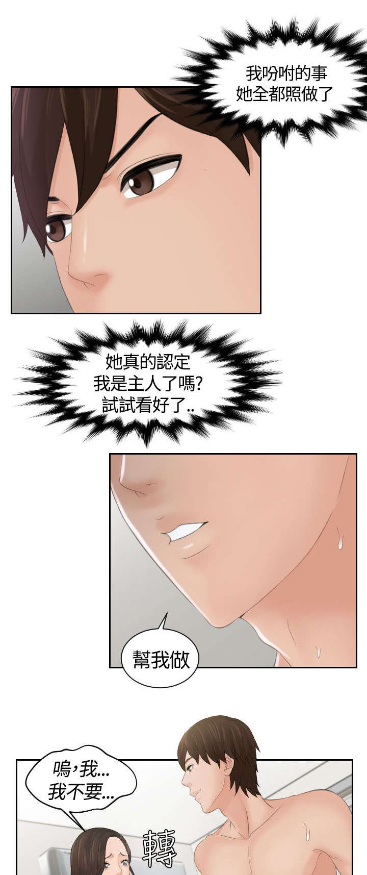 韩漫丘比特之光漫画,第4章：命令1图