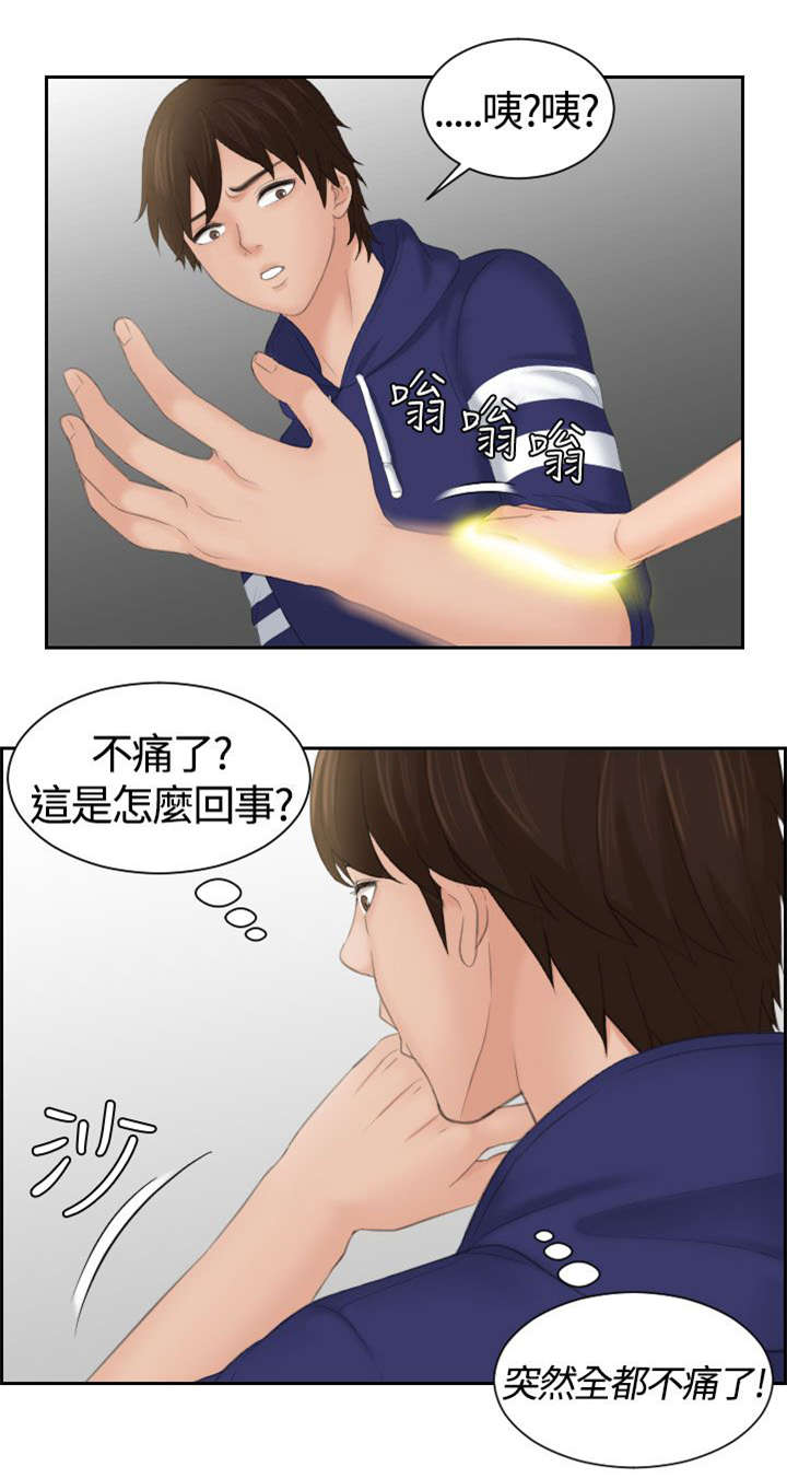 韩漫丘比特之光漫画,第19章：治疗2图