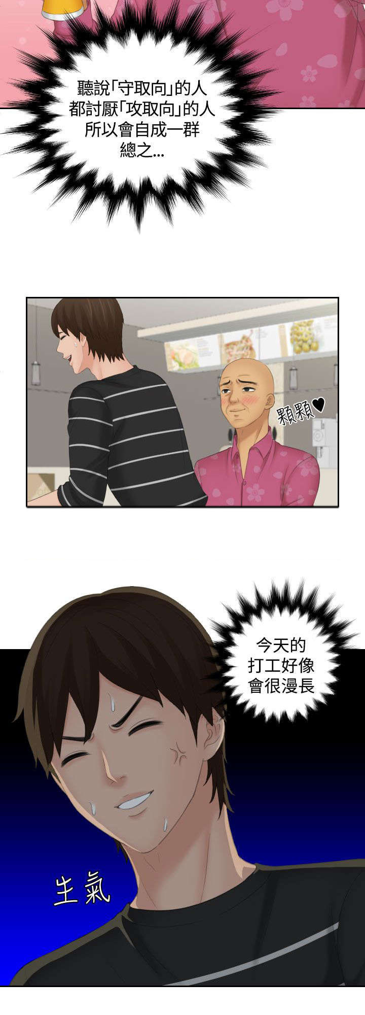 丘比特的时间泰剧漫画,第23章：聚餐3图