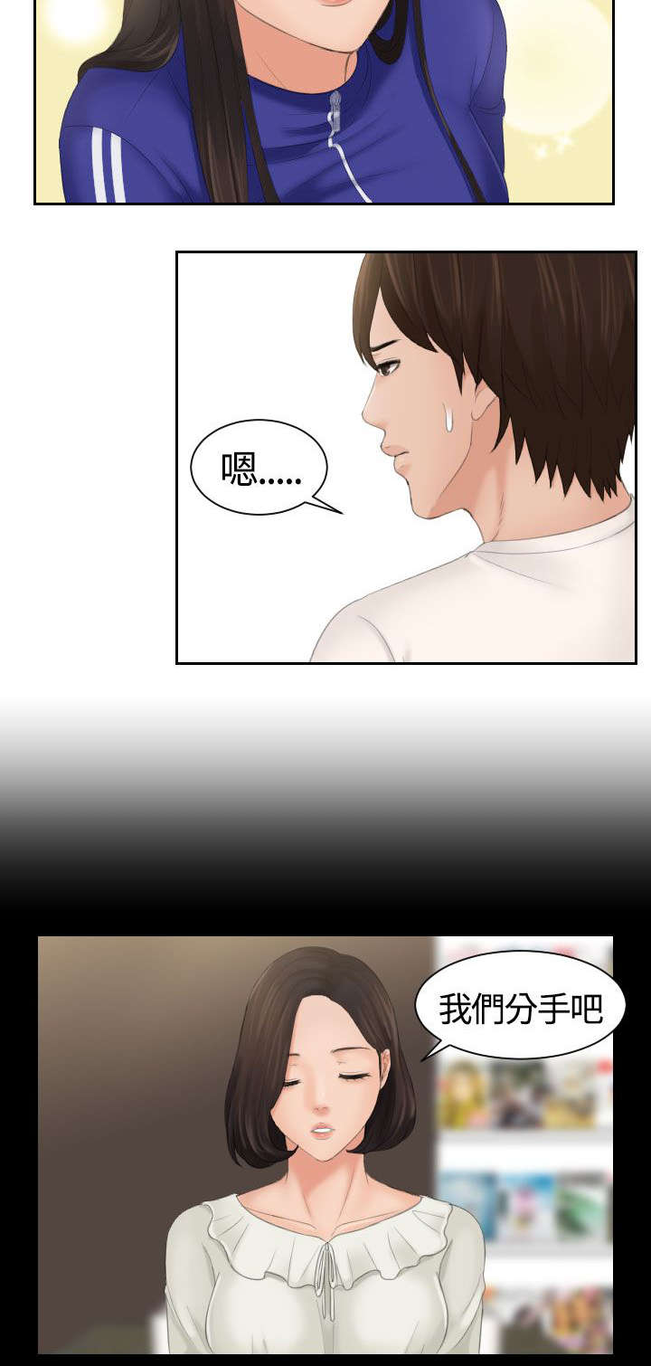 丘比特之光漫画,第9章：惩罚4图