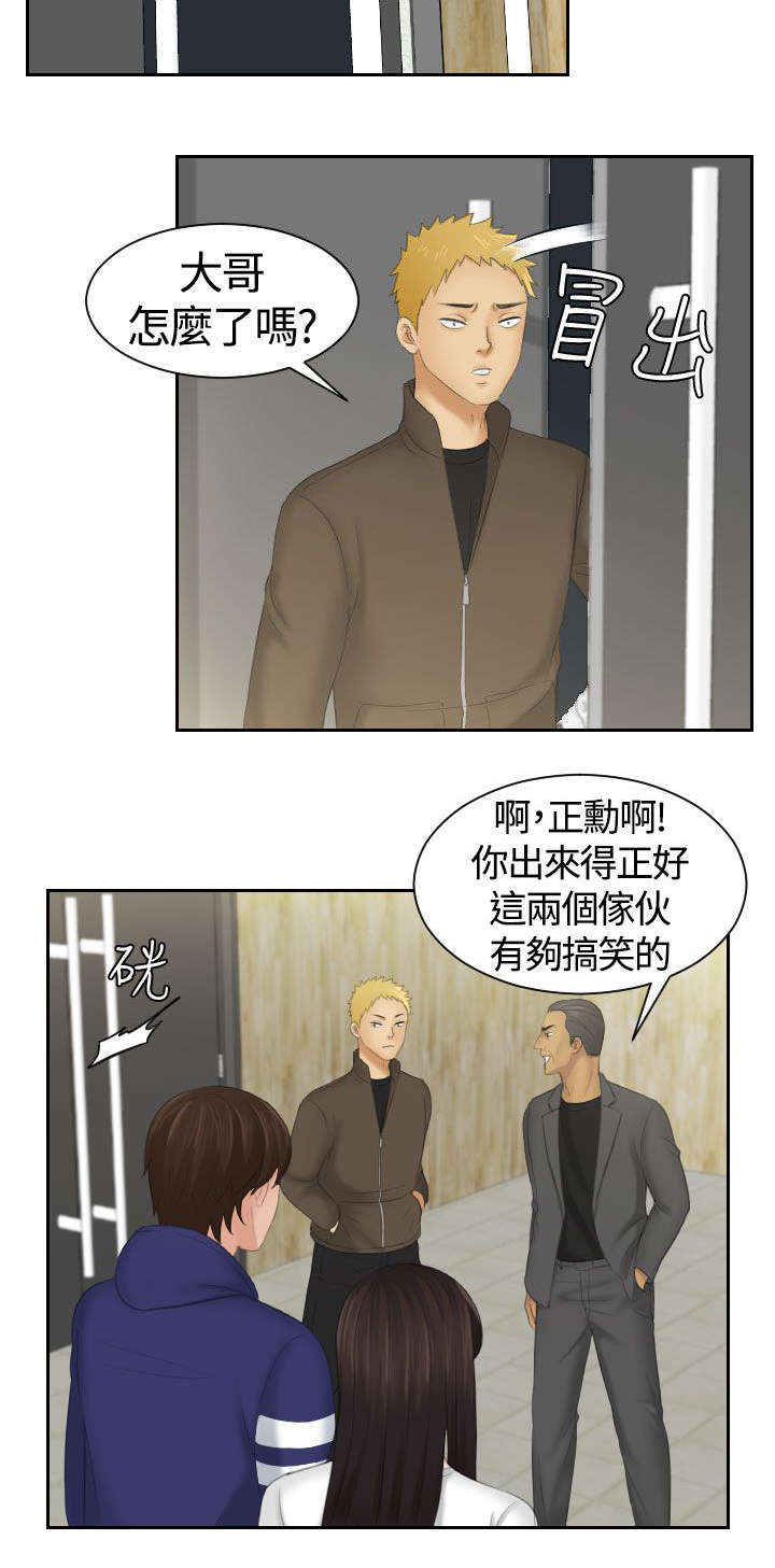 丘比特之心是什么意思漫画,第16章：黑社会3图