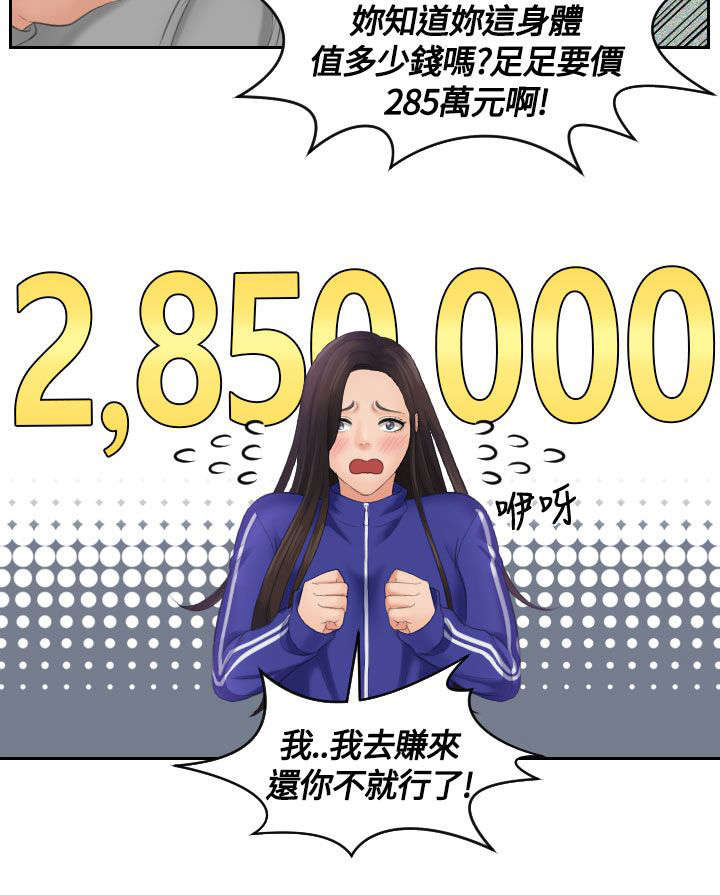 丘比特之箭油画漫画,第5章：丘比特5图