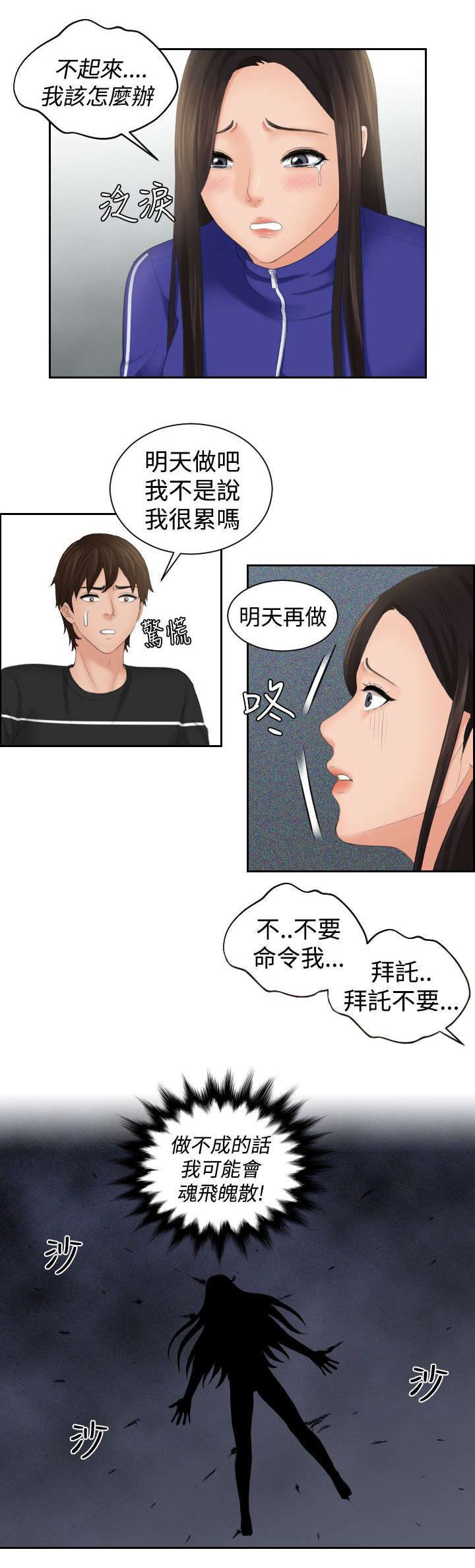 丘比特之光漫画,第30章：神力2图