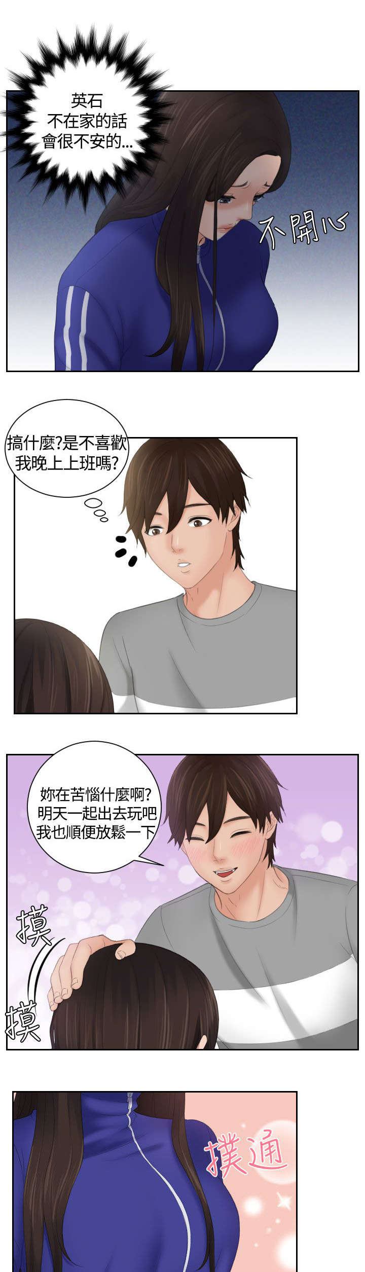 丘比特之泪是怎么做的漫画,第12章：邪念2图