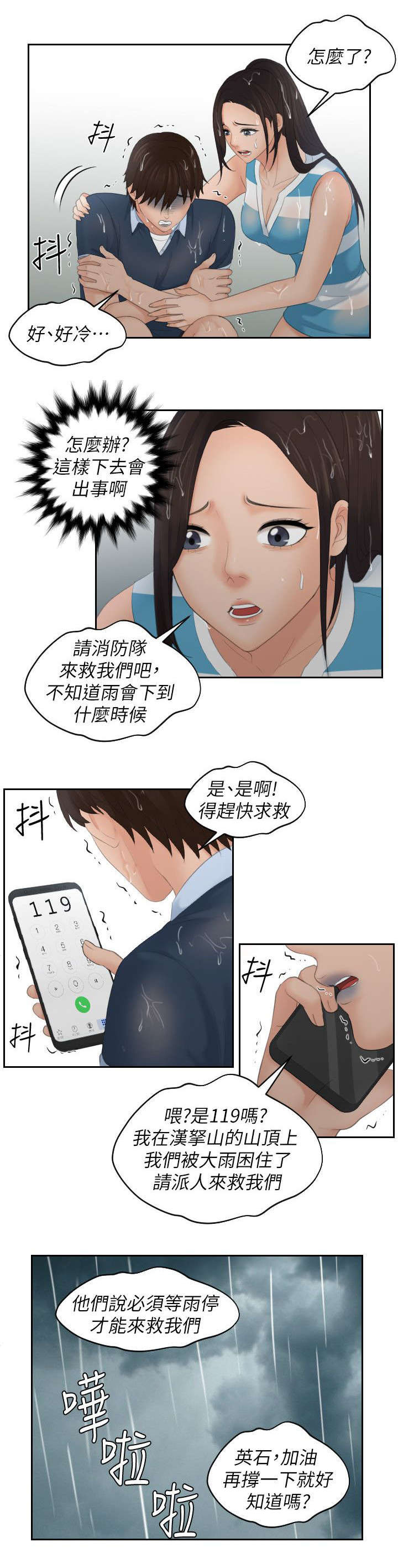 丘比特是干什么的漫画,第43章：得救1图