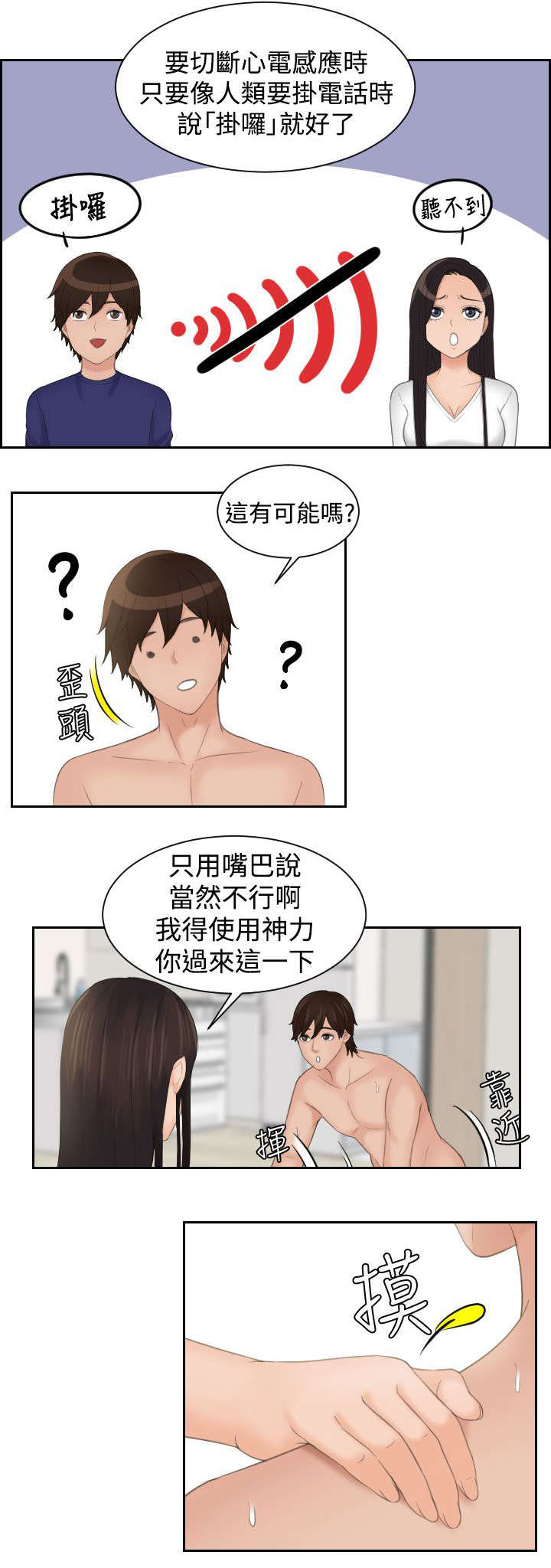 丘比特之弓漫画,第21章：打工2图