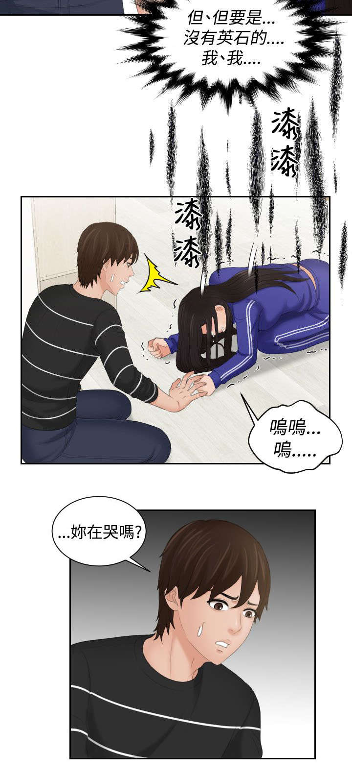 丘比特之光漫画,第29章：主动权2图