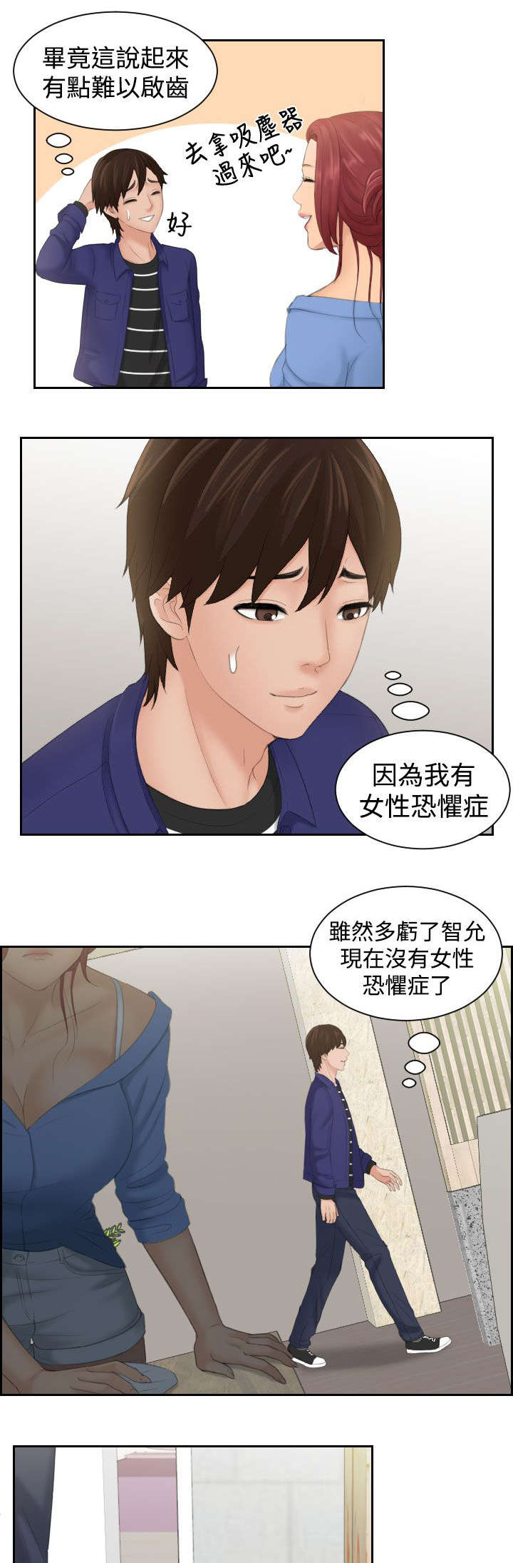 丘比特之爱产品正规吗漫画,第21章：打工1图