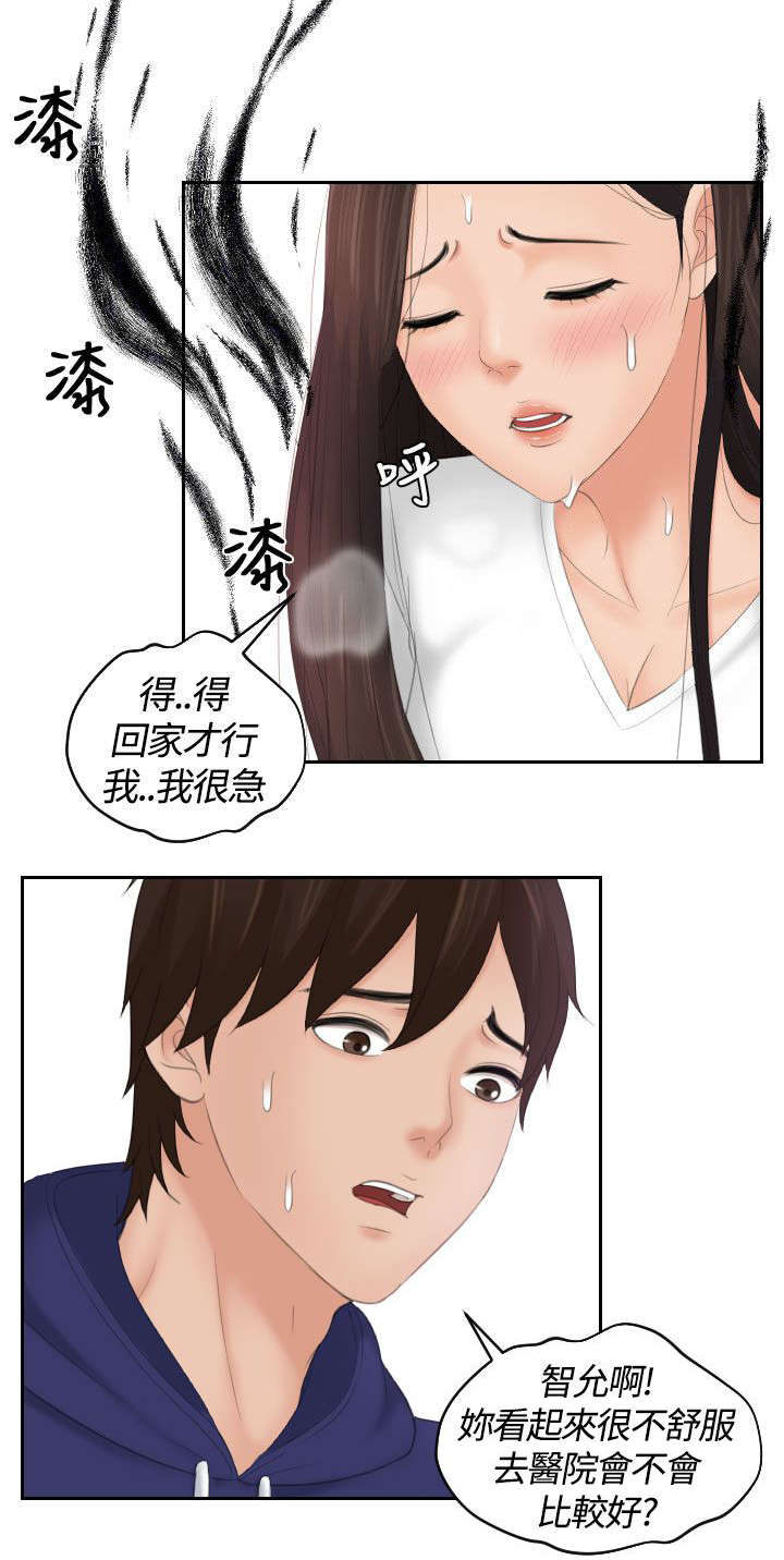 丘比特之箭官网漫画,第19章：治疗3图