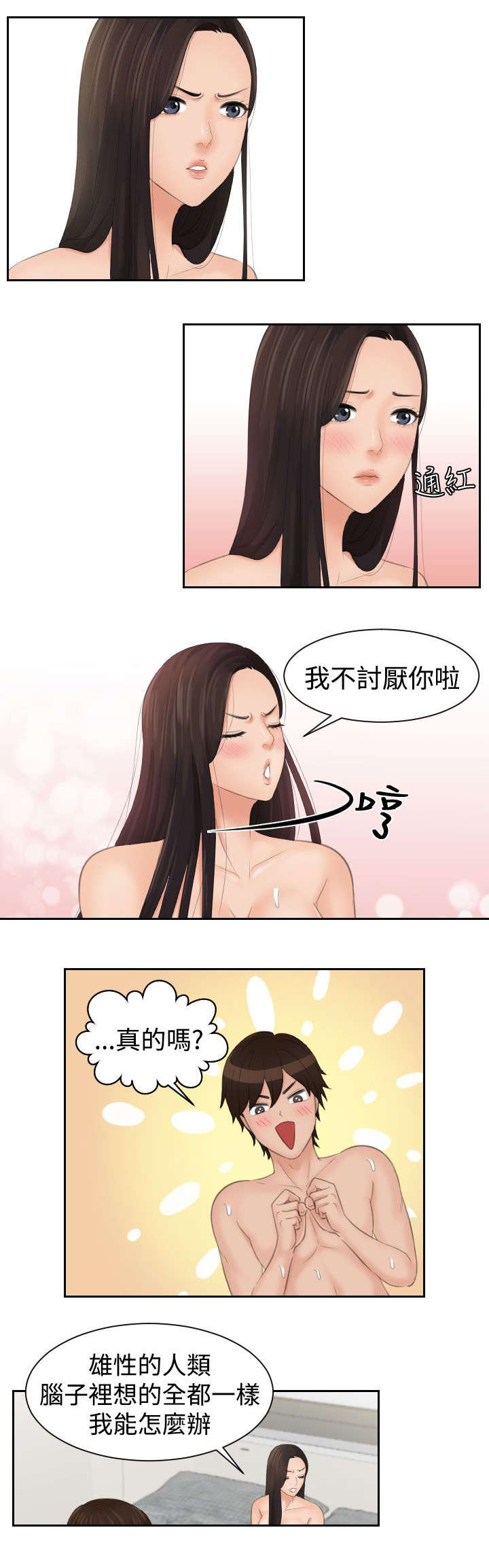 丘比特之箭折纸手工漫画,第20章：不讨厌5图