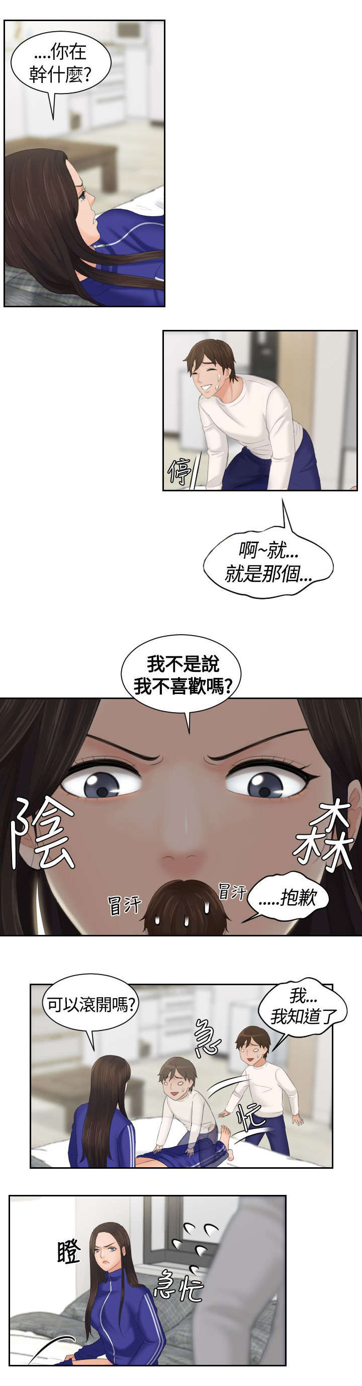 韩漫丘比特之光漫画,第6章：变成人类4图