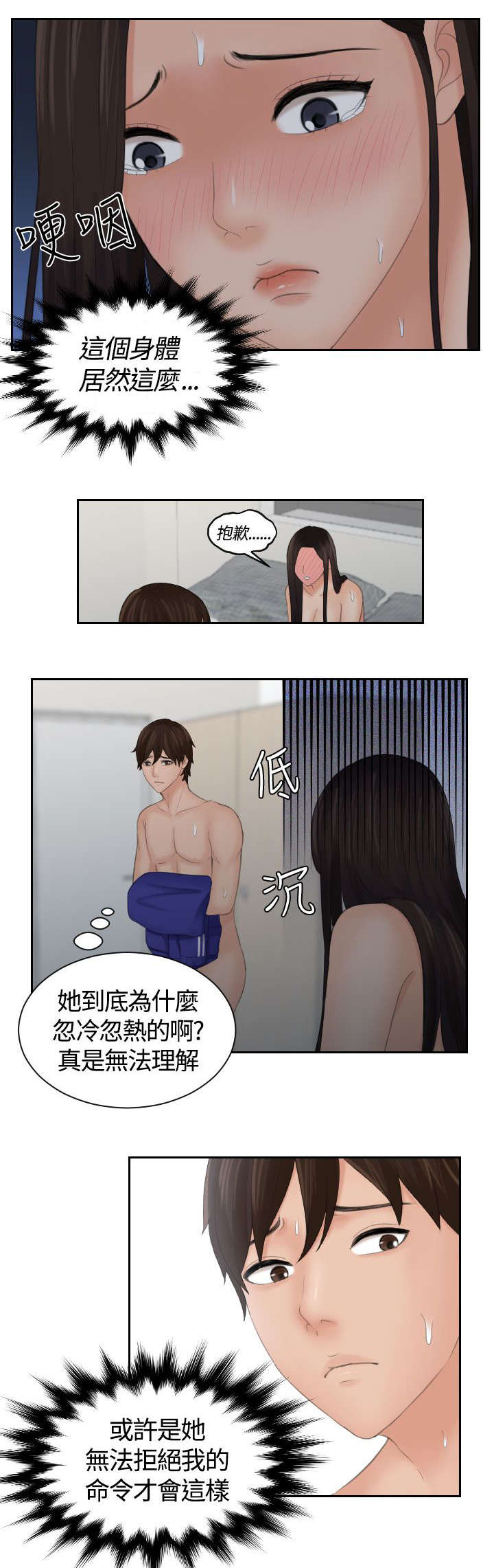 韩漫丘比特之光漫画,第15章：误会5图