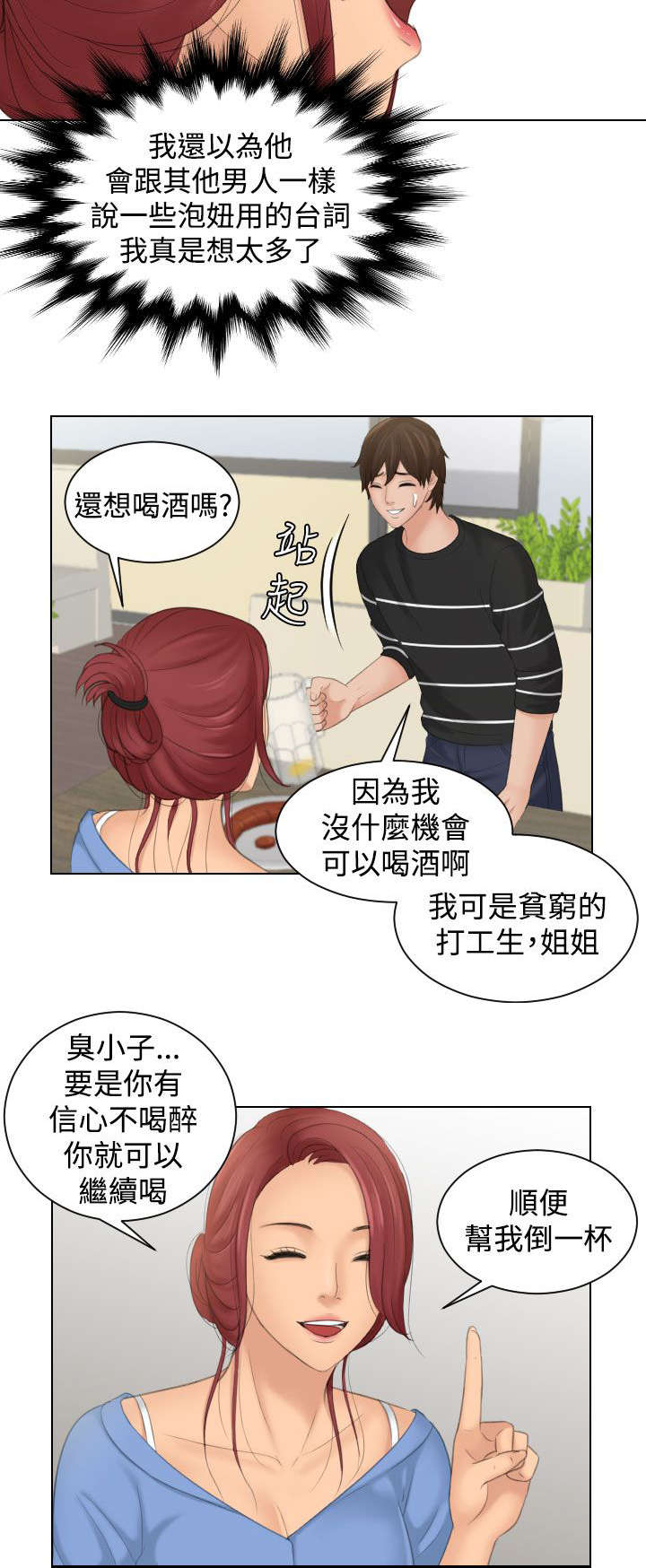 丘比特之心是什么意思漫画,第25章：忘了吧2图
