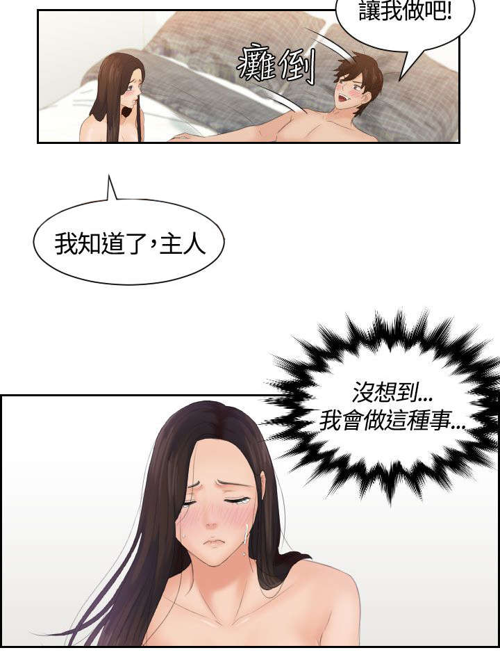 韩漫丘比特之光漫画,第3章：附身1图