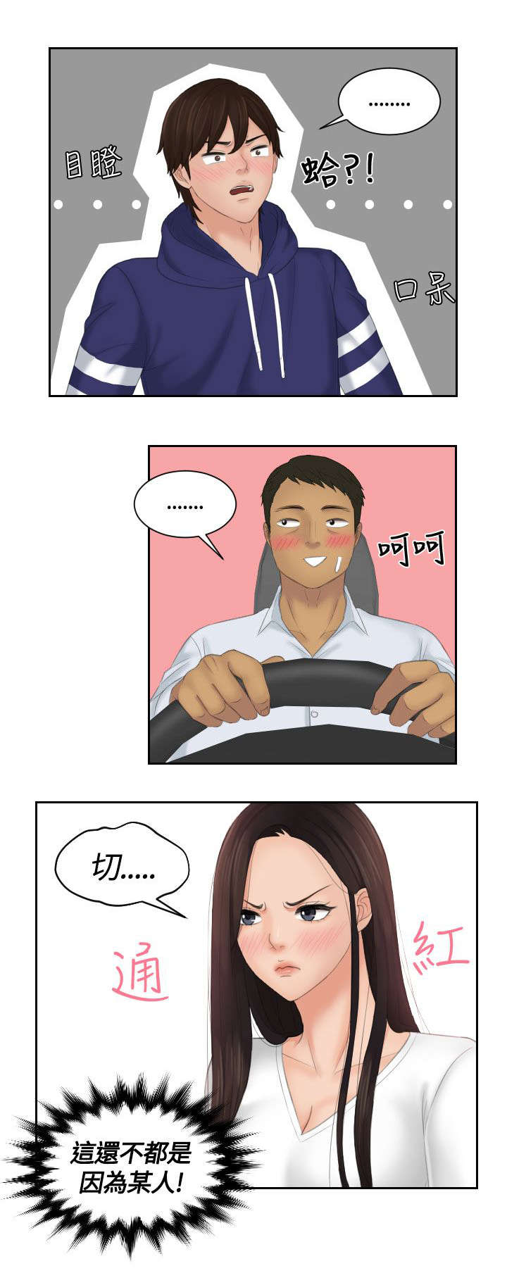 丘比特的时间泰剧漫画,第20章：不讨厌1图