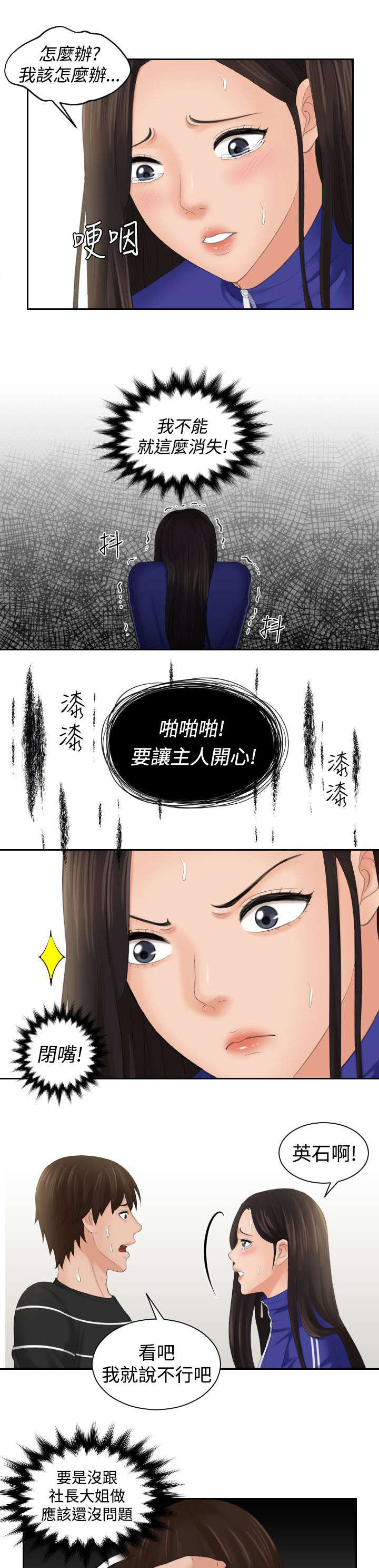 丘比特之光漫画,第30章：神力5图