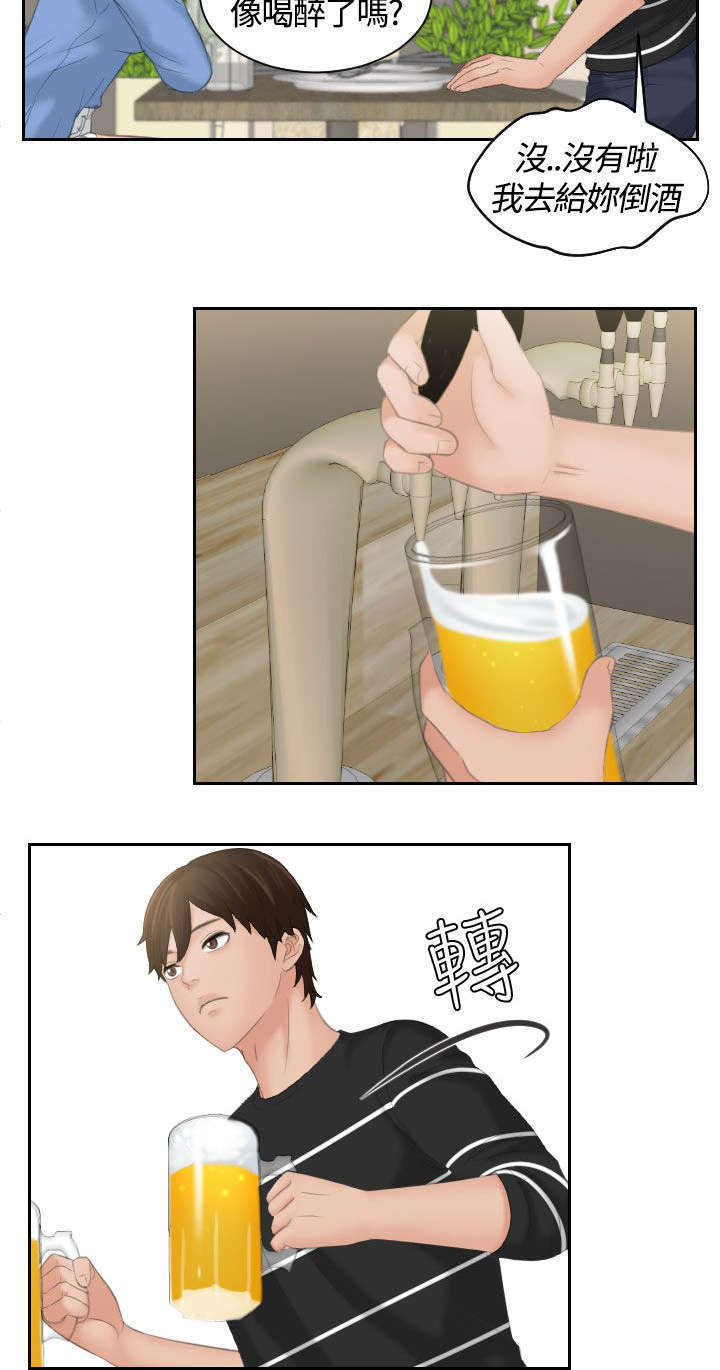 丘比特之光漫画,第26章：喝醉5图