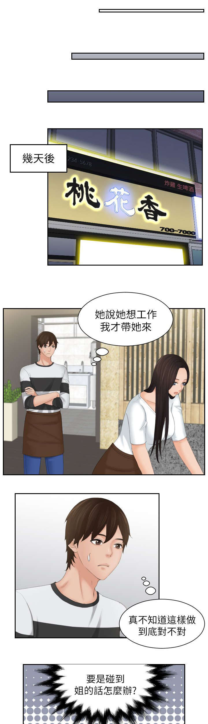 丘比特的时间泰剧漫画,第39章：不同意1图