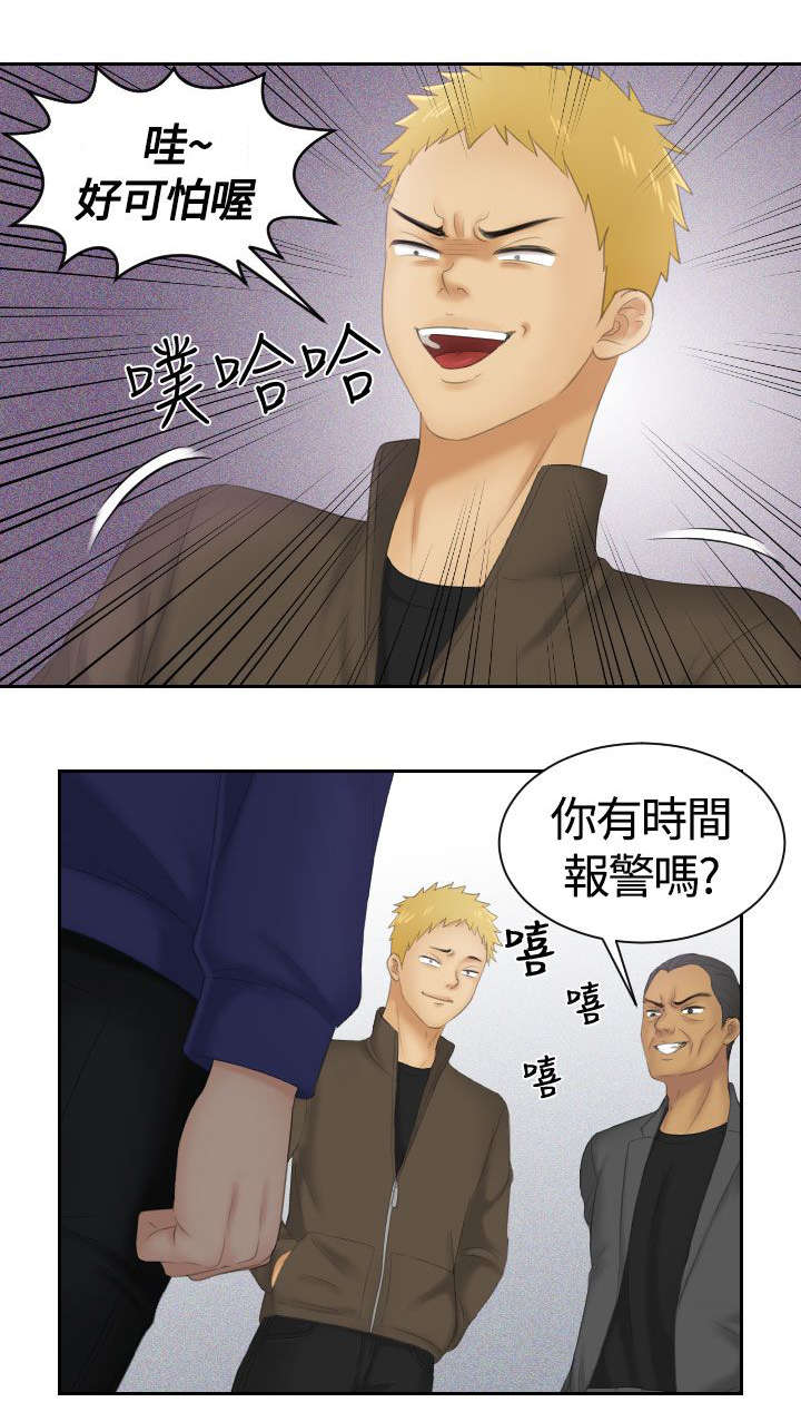 丘比特之光漫画,第17章：争斗4图