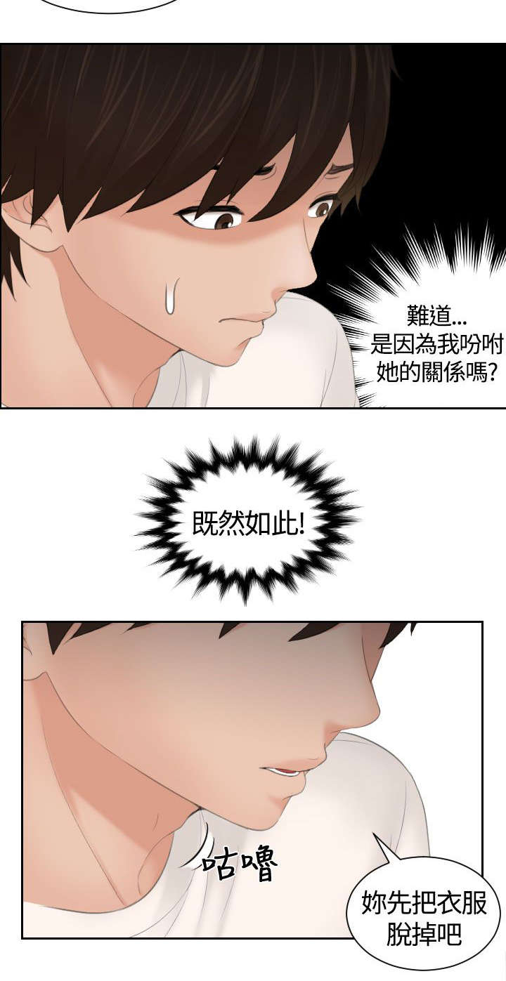 韩漫丘比特之光漫画,第8章：结束工作5图