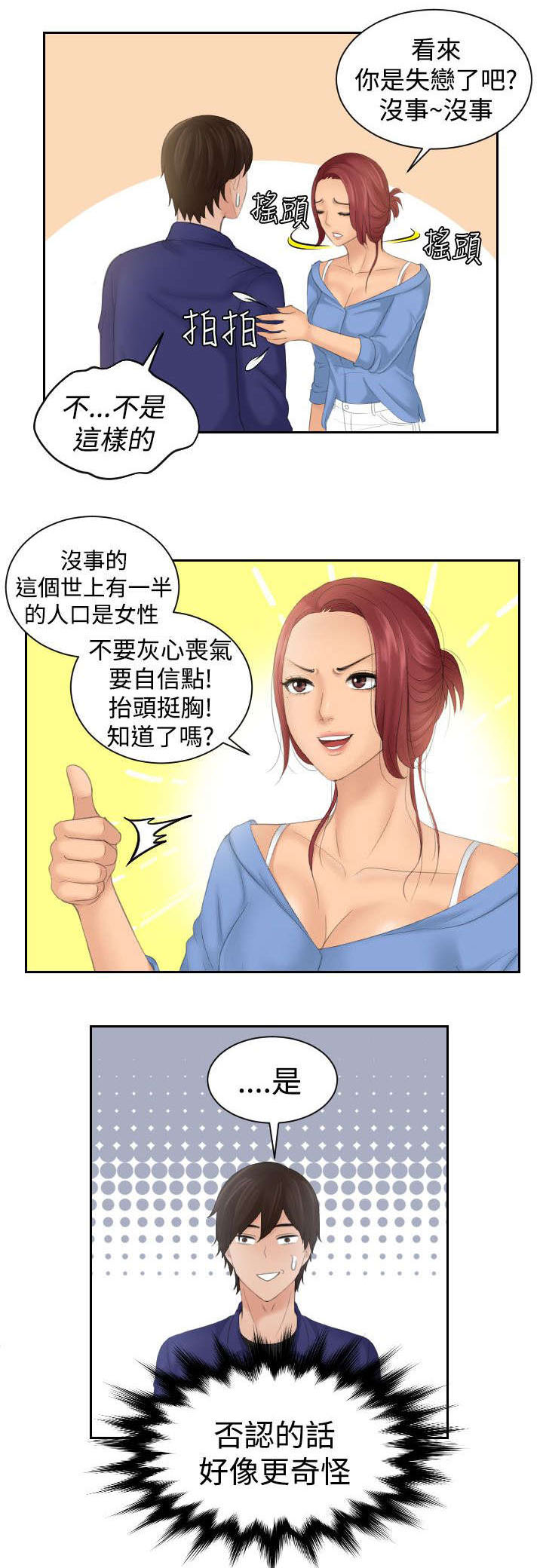 丘比特之光漫画,第23章：聚餐1图