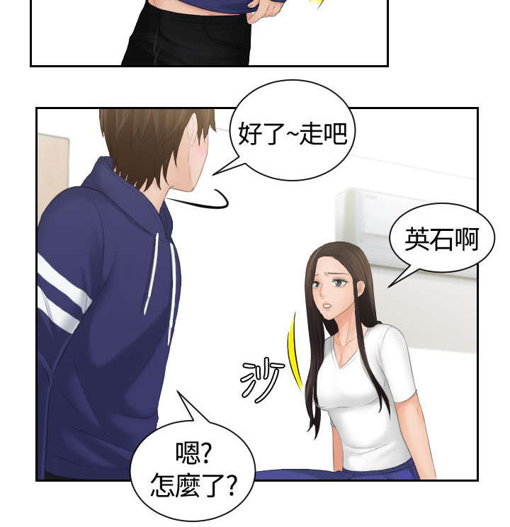 丘比特之箭折纸手工漫画,第15章：误会1图