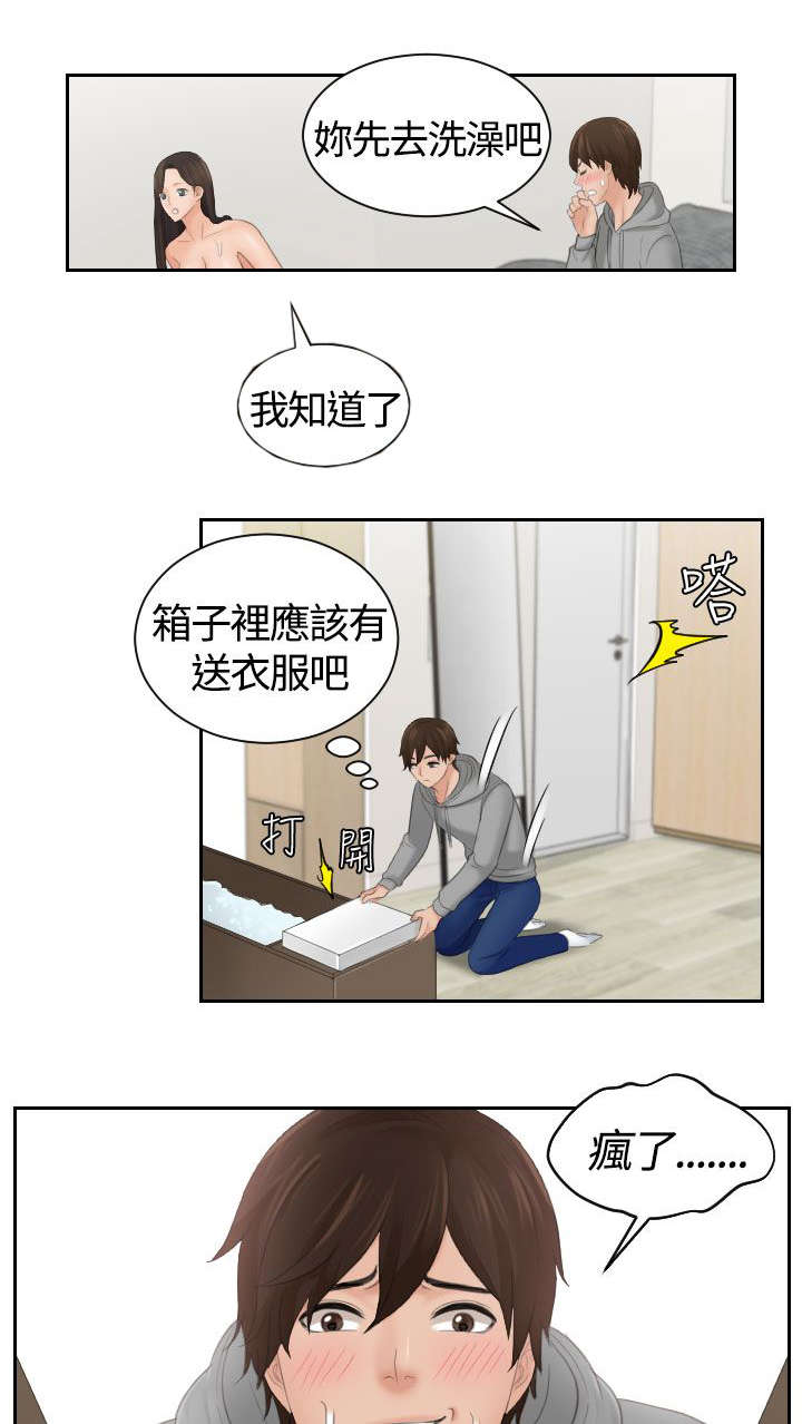 韩漫丘比特之光漫画,第5章：丘比特4图