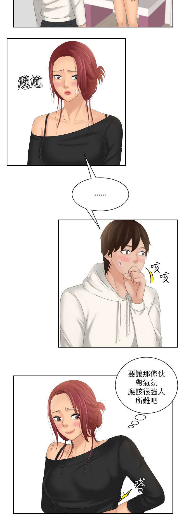 丘比特之箭符号漫画,第37章：邀请2图