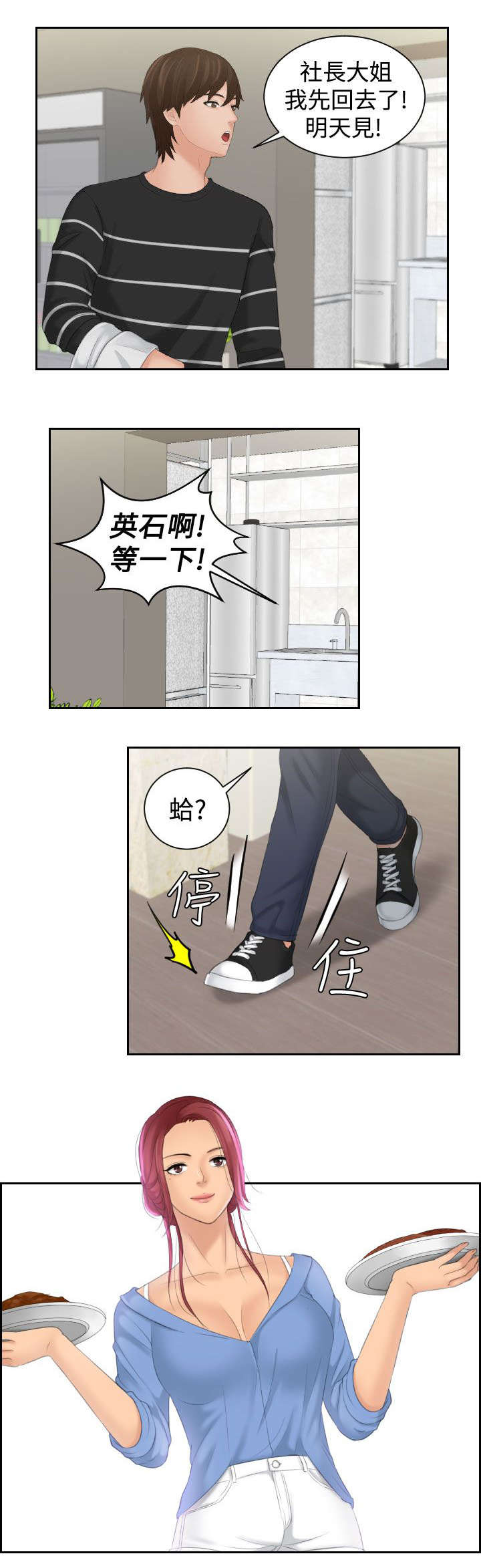 丘比特之箭符号漫画,第24章：安慰3图