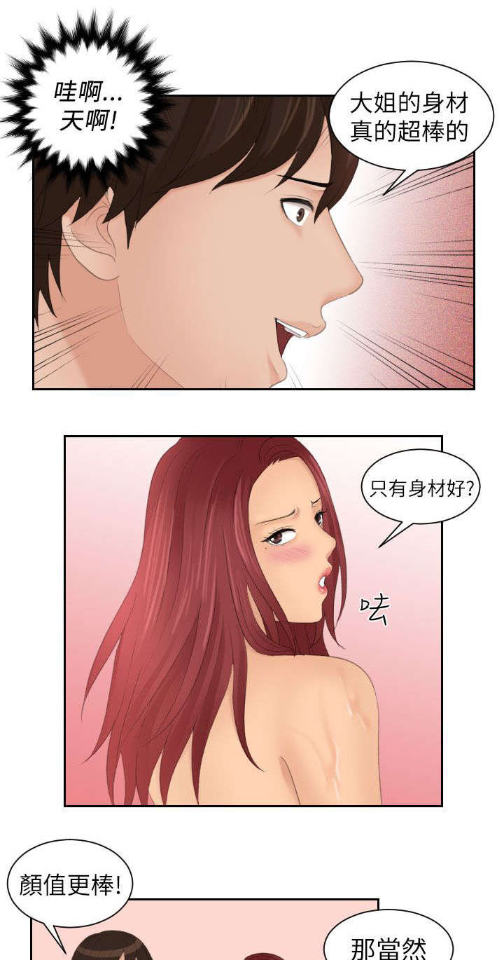 丘比特之光漫画,第38章：挽留3图