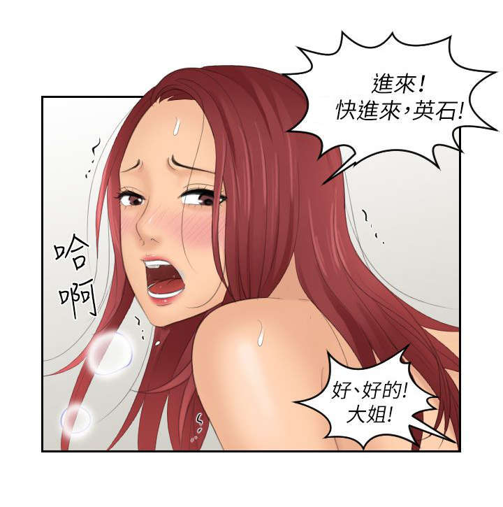 丘比特之心是什么意思漫画,第38章：挽留3图
