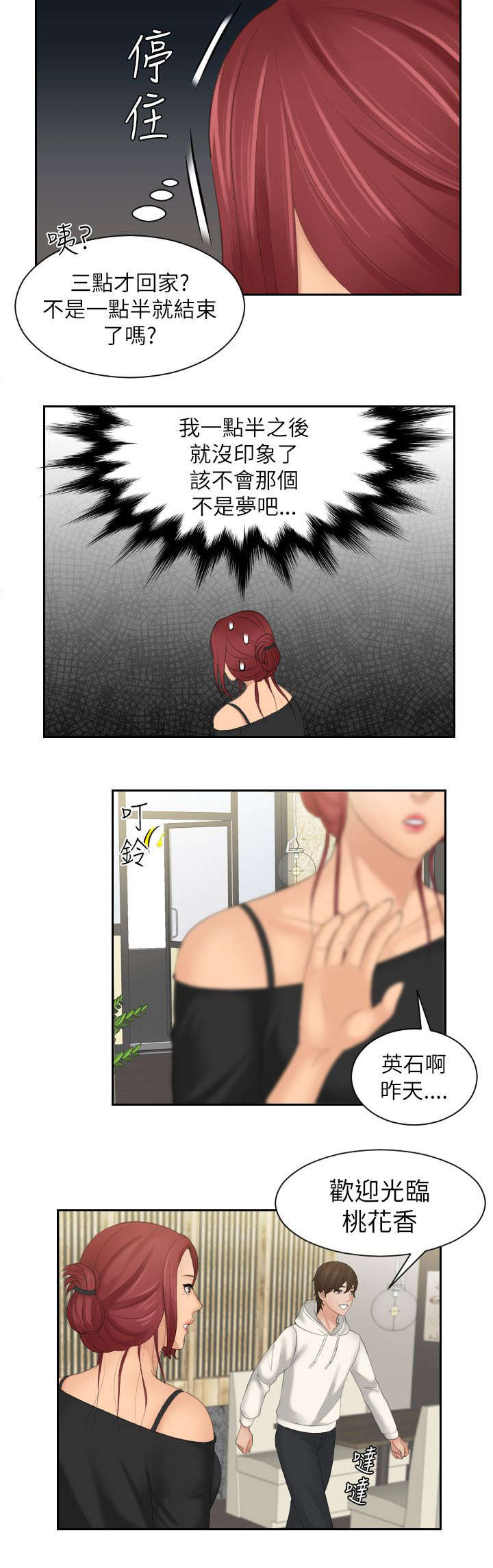 丘比特之光漫画,第35章：模糊3图