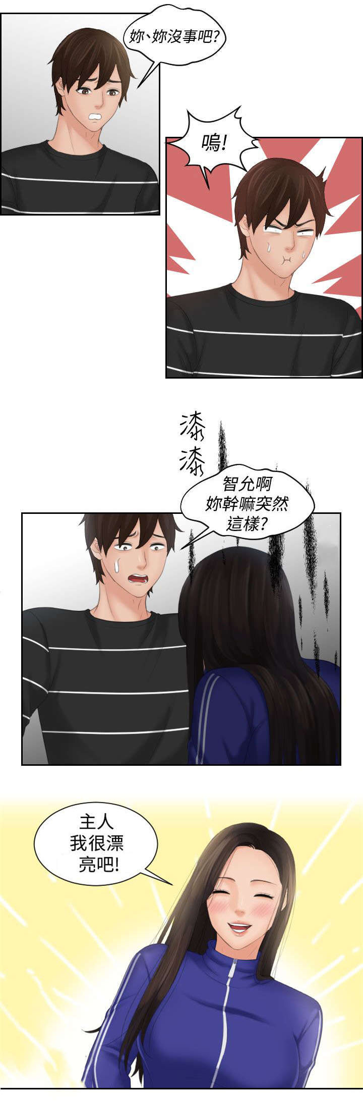 丘比特之光漫画,第30章：神力5图