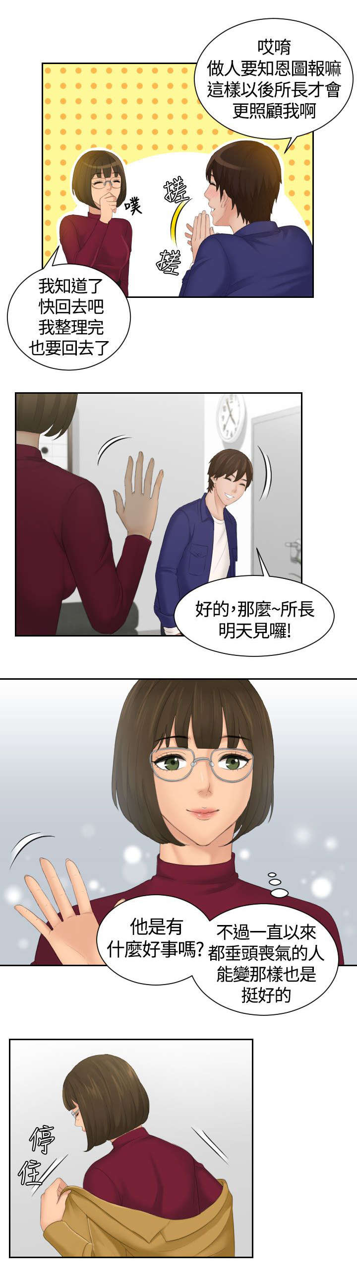 丘比特之箭视频漫画,第8章：结束工作4图
