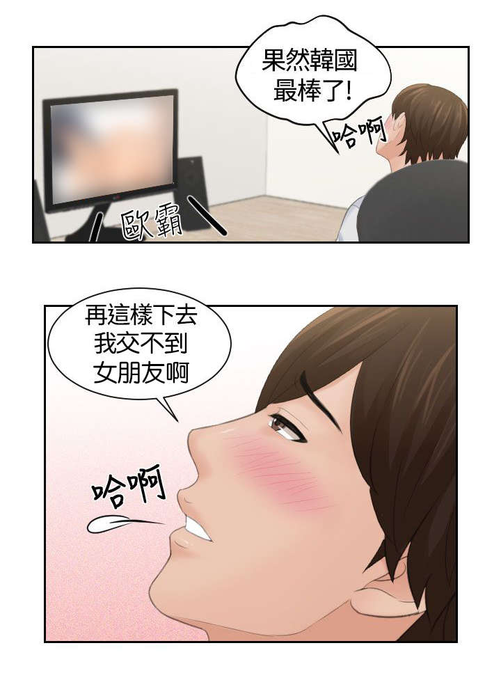 丘比特之箭油画漫画,第1章：女朋友5图