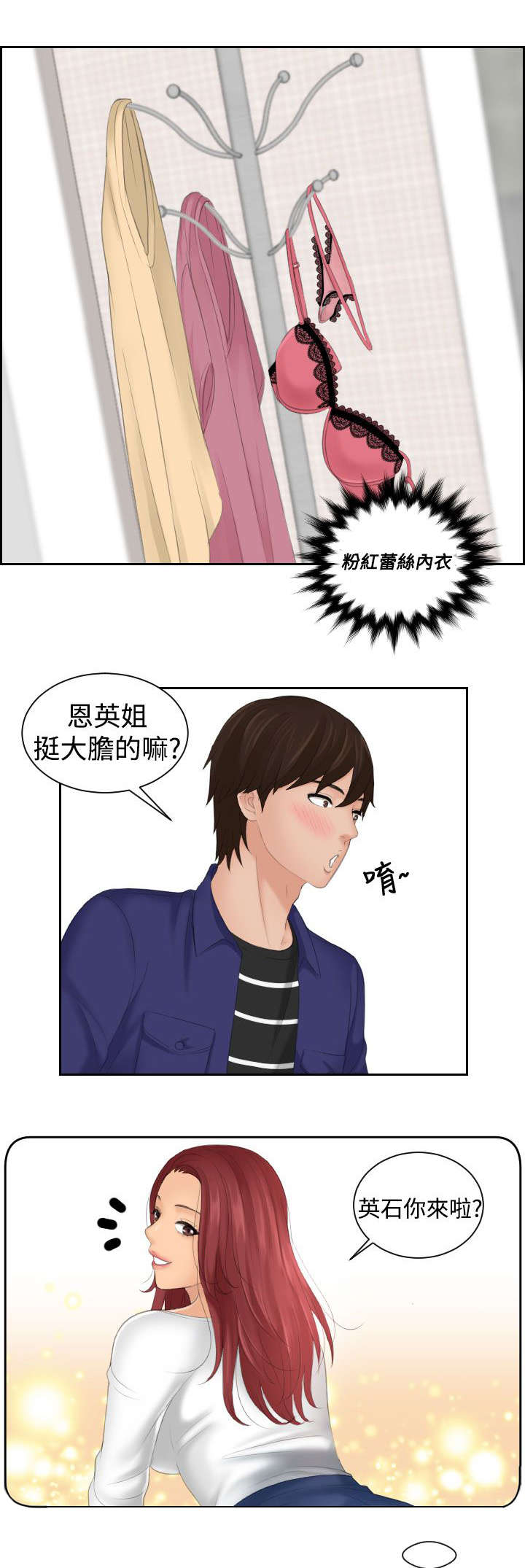 丘比特之爱产品正规吗漫画,第21章：打工3图