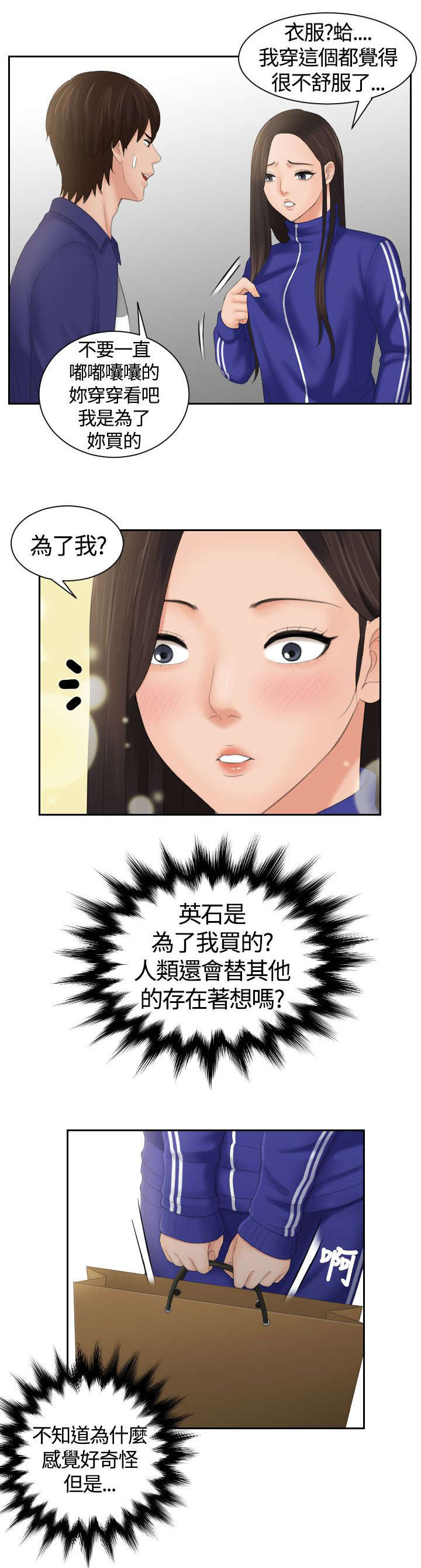 丘比特之箭官网漫画,第11章：挂念4图