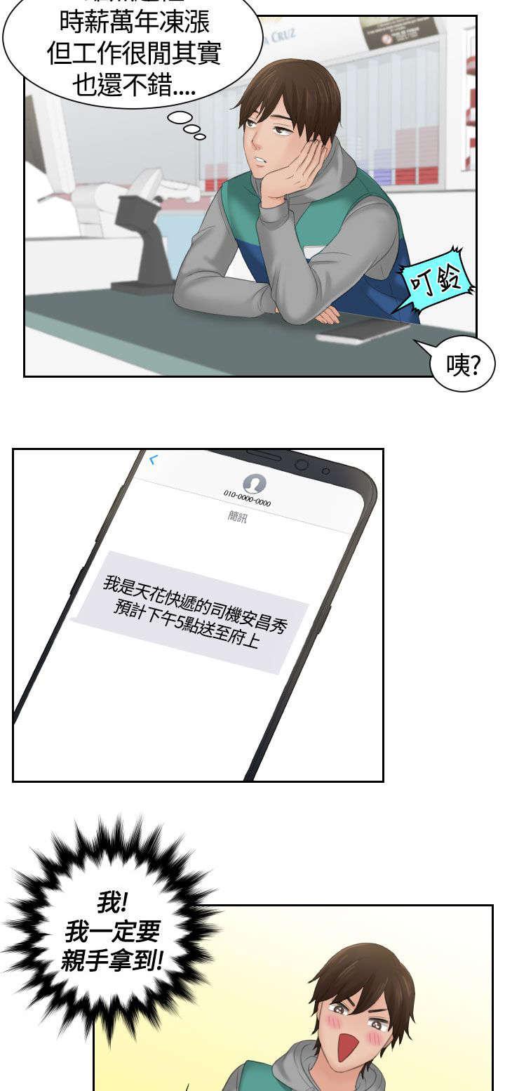 丘比特之箭折纸手工漫画,第1章：女朋友4图