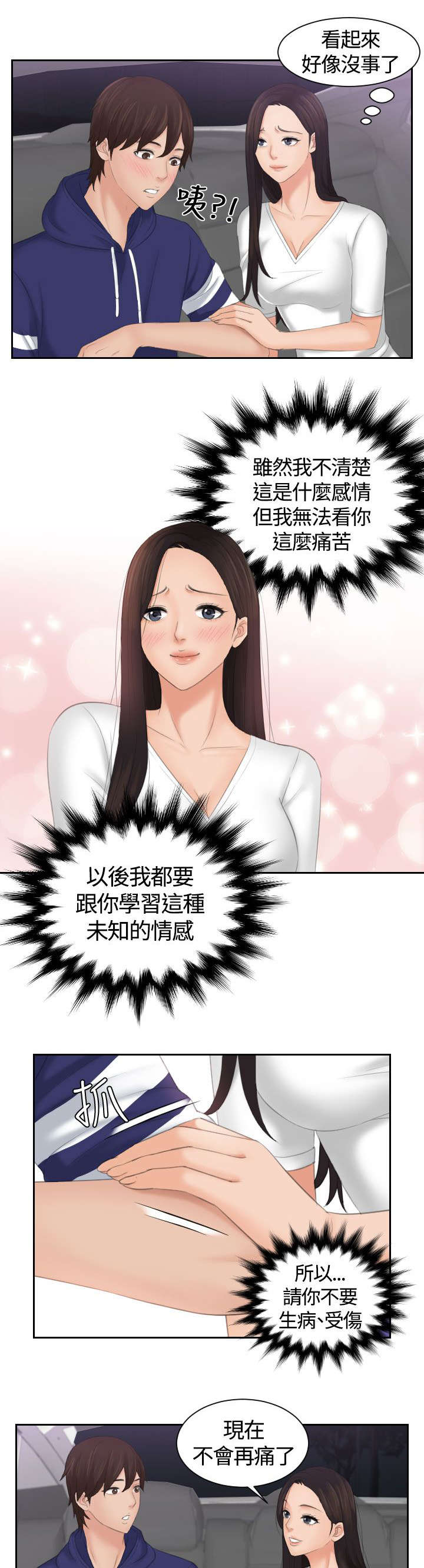 韩漫丘比特之光漫画,第19章：治疗3图