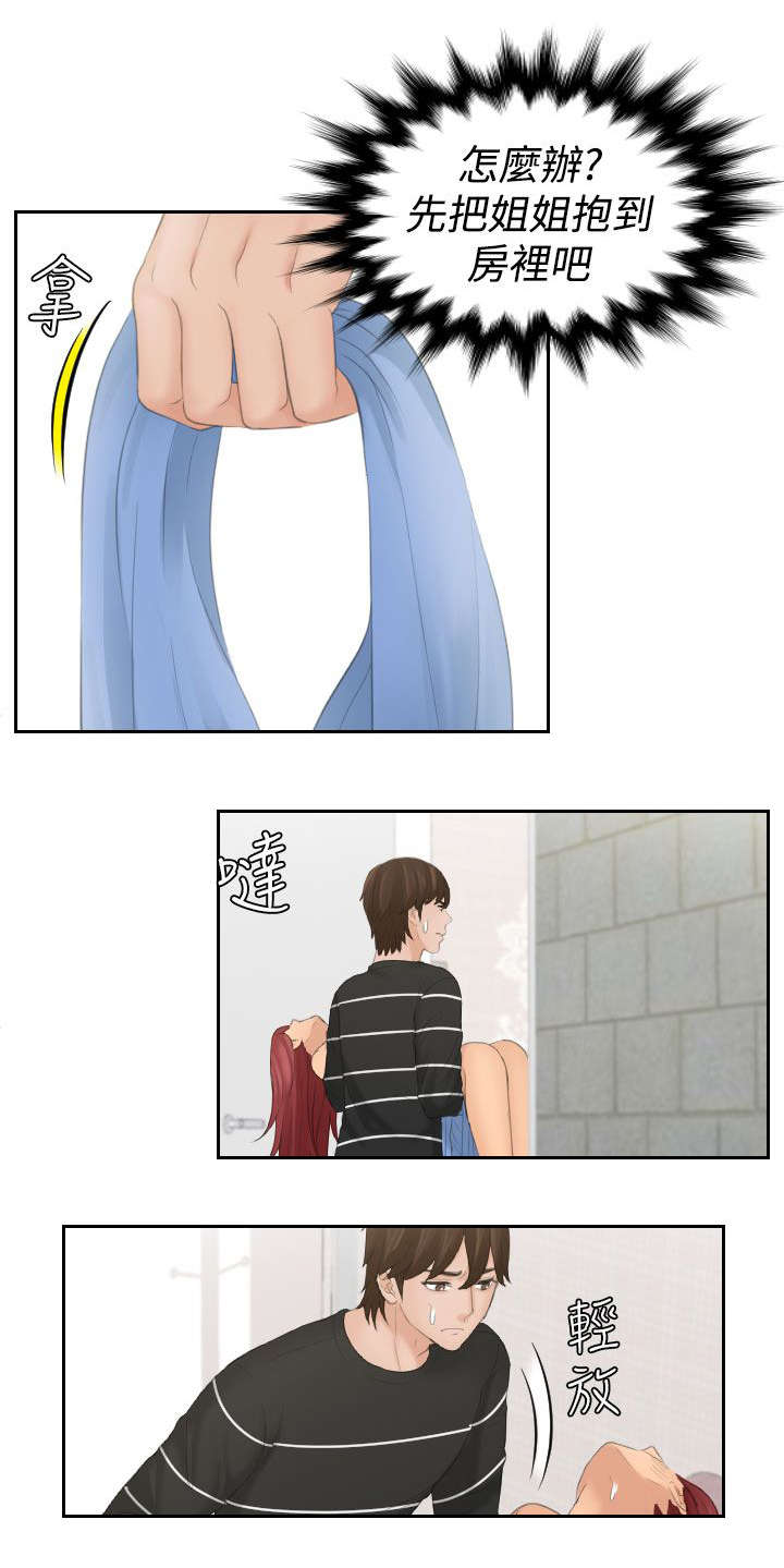 丘比特之光漫画,第28章：回家4图