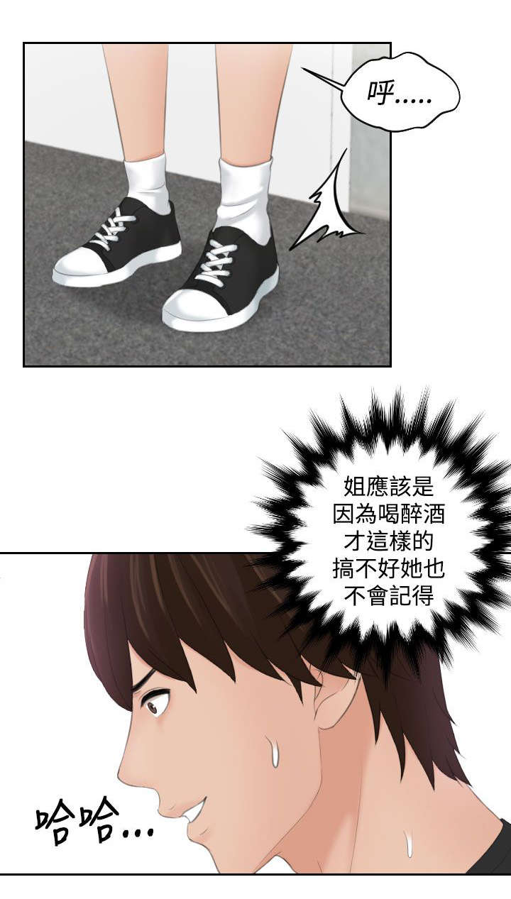 丘比特之光漫画,第28章：回家5图