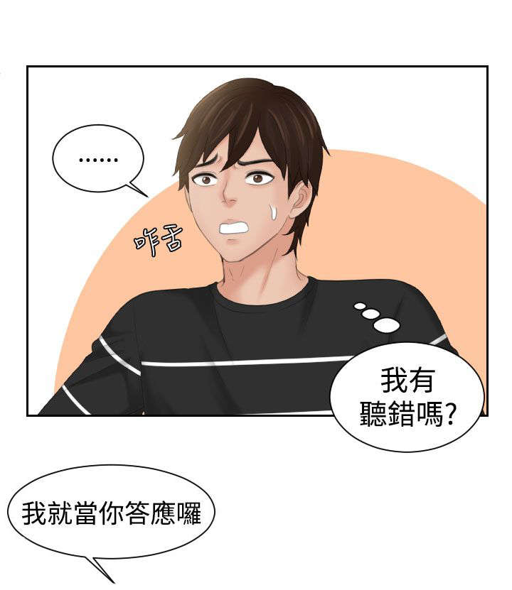 丘比特之弓漫画,第26章：喝醉2图