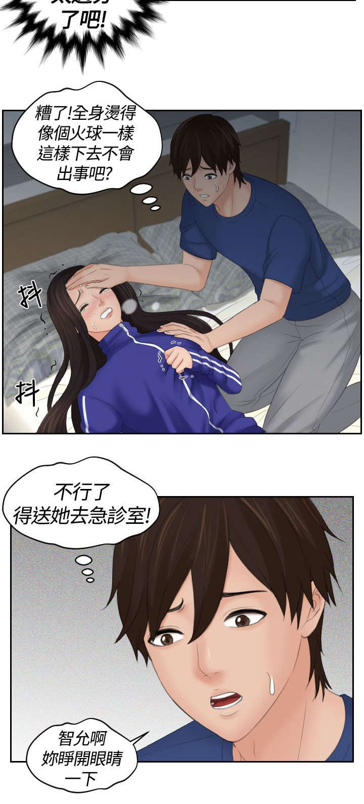 丘比特之心是什么意思漫画,第12章：邪念1图