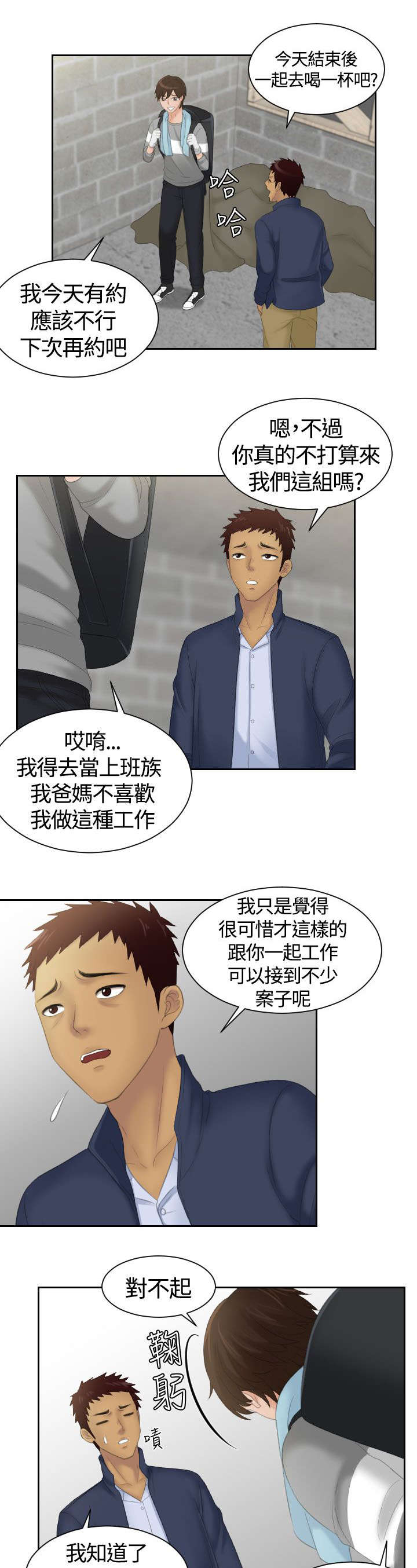丘比特之弓漫画,第11章：挂念5图