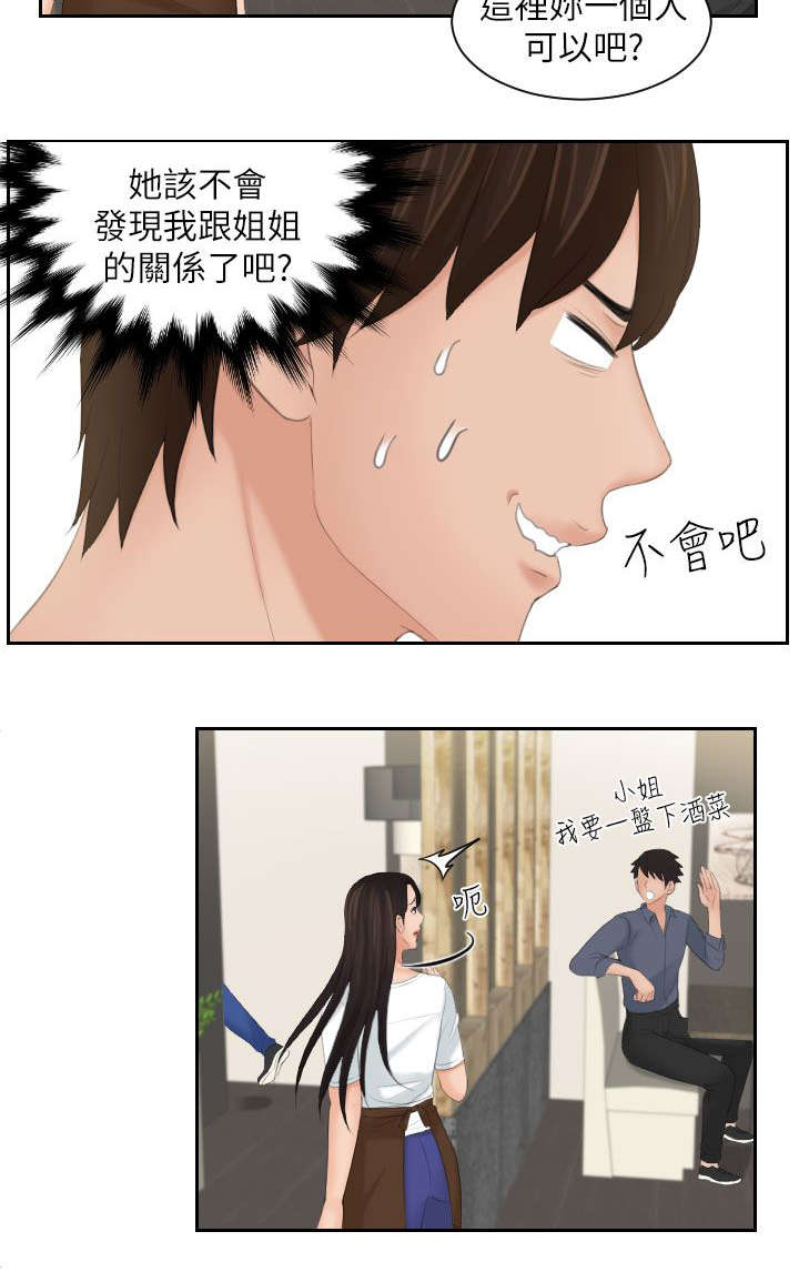 韩漫丘比特之光漫画,第40章：最珍惜的人5图