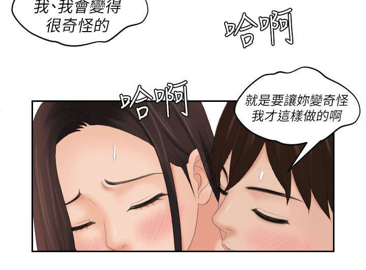 丘比特之泪是怎么做的漫画,第41章：旅行5图